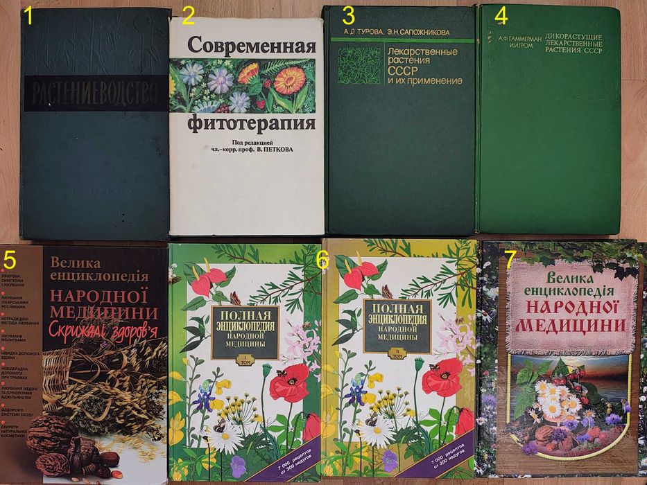 книга/книги/народна медицина/лікарські рослини/фітотерапія/3