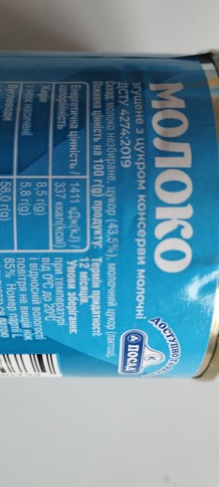 Сгущенка натуральна.