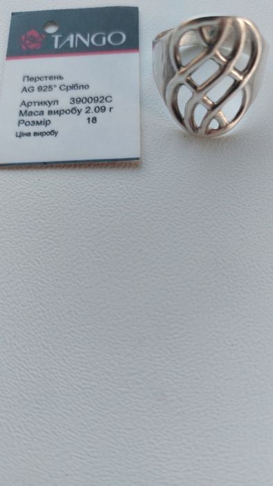 Ювелирное изделие