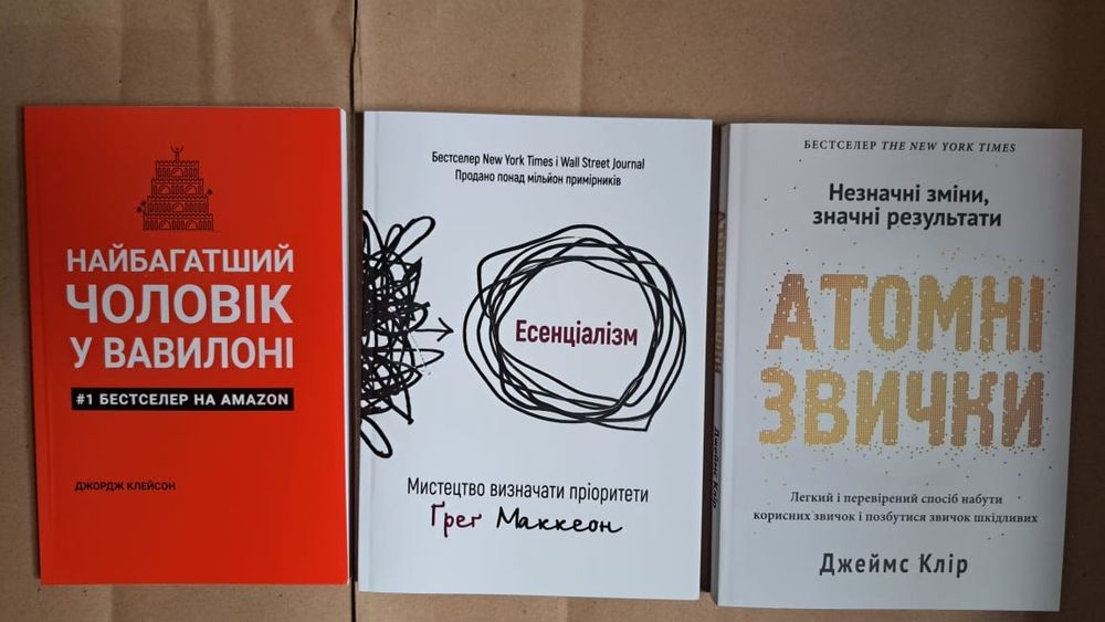 Атомні звички/Есенціалізм/Найбагатший чоловік/Сила волі/Багатий тато