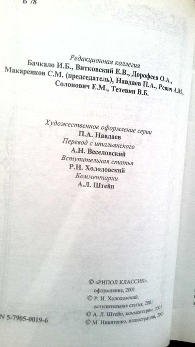 Джованни Боккаччо "Декамерон"