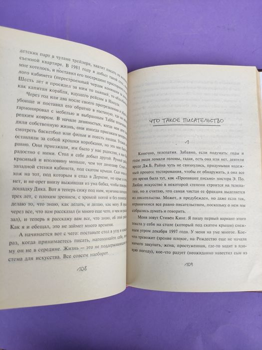 Стивен Кинг Как писать книги