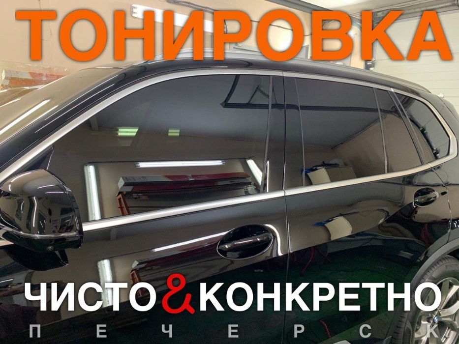 Тонировка стекол авто | Тонирование бронировка лобового | Растонировка