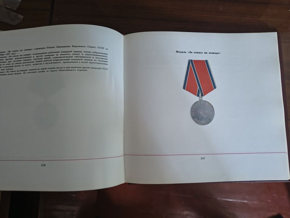 Книга ордена и медали.