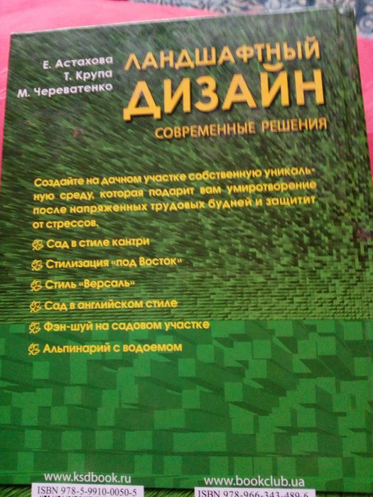 Пособие Ландшафтный дизайн