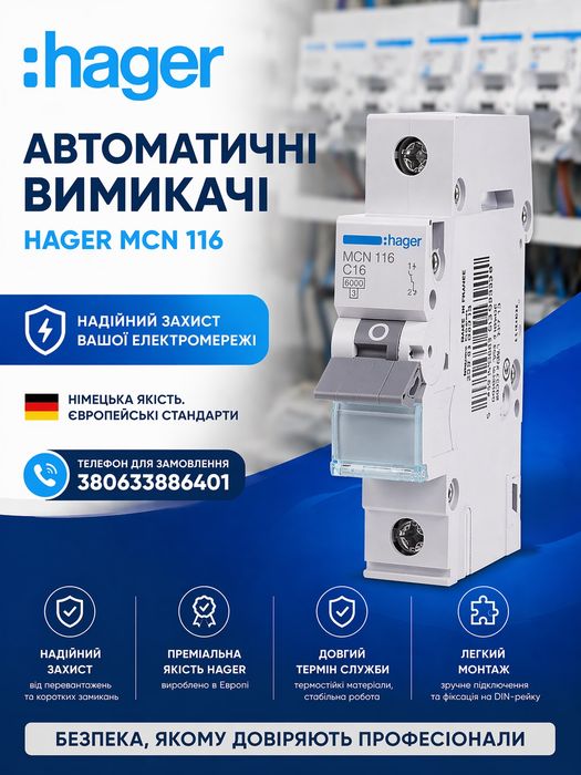 Автоматика хагер Шнайдер (УЗО)