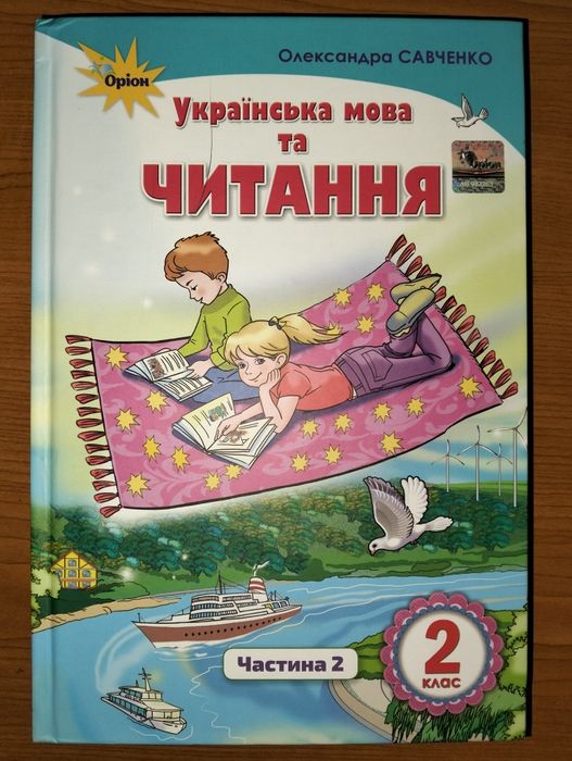 Українська мова, читання та математика 2 клас