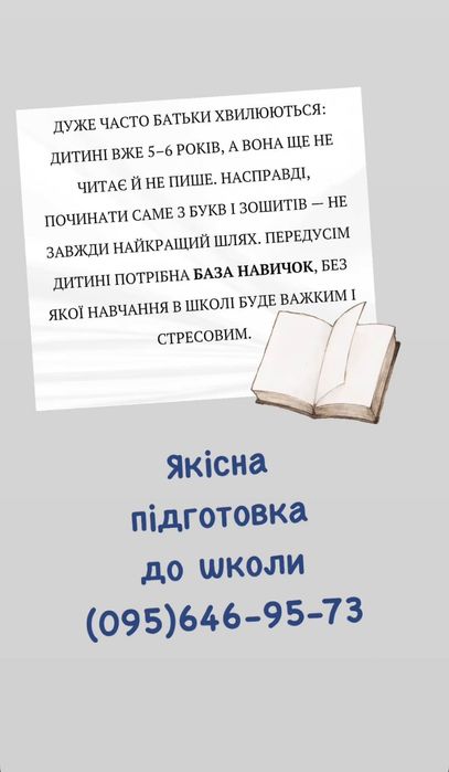 Репетитор, Заг розвиток, Англійська, Французька, Підготовка до школи