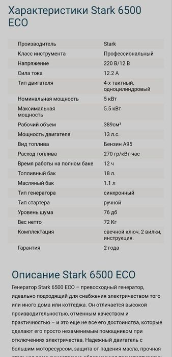 Бензиновий генератор Stark