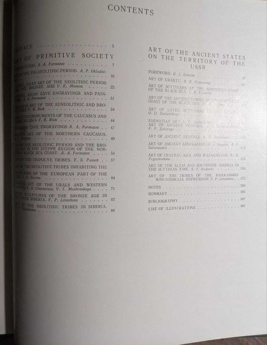 История искусств народов СССР Том 1