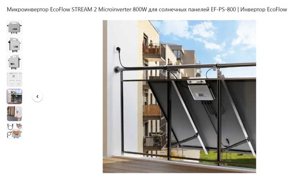 Микроинвертор Ecoflow Stream 2 800w