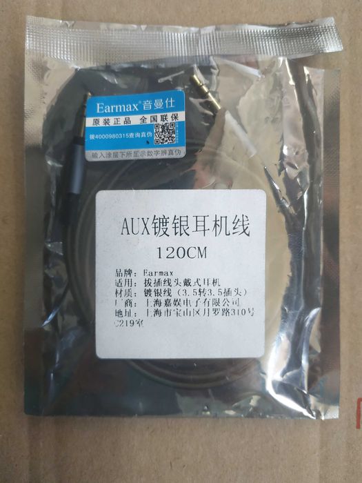 Earmax AUX - кабель  для наушников типа Philips Fidelio X1, X2, X2HR