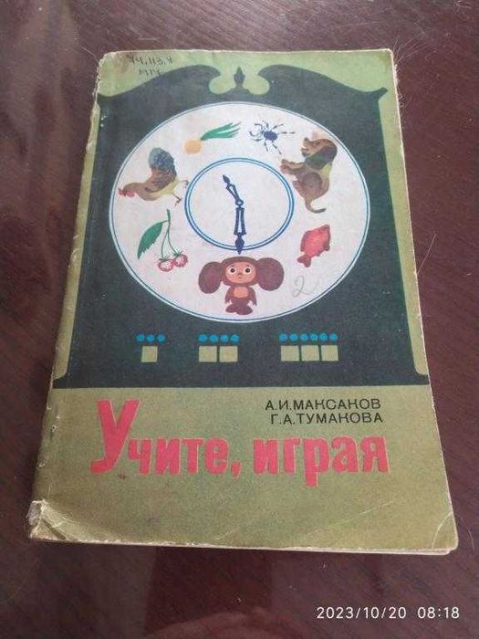 Максаков, Тумакова. Учите, играя.
