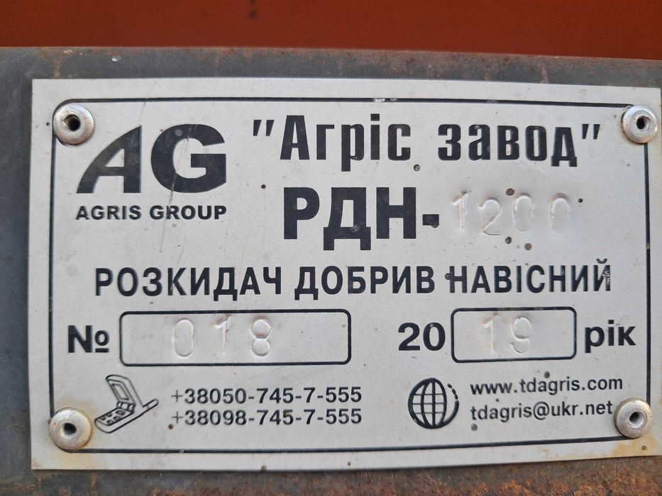 Розкидач Рум РДН 1200