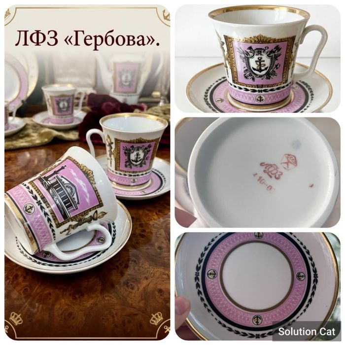 ЛФЗ Чайная пара; Форма  «Гербовая» 1970гг.
