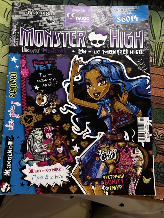 Журналы монстер хай