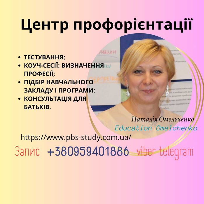 Вибір професії. Профорієнтація. Курс online