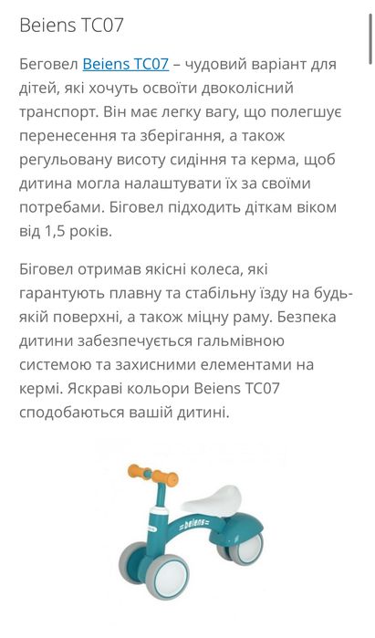 Біговел Beiens TC07