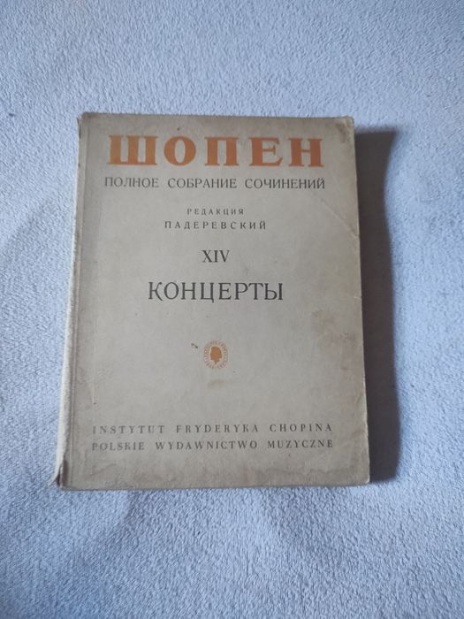 Продам антиквариатную ноты