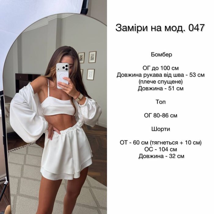 Шовковий костюм трійка