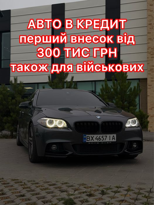 УВАГА! BMW 5 series в кредит! Авто на виплату! Розстрочка БМВ 530 дизель
