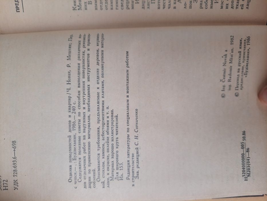 "Отделка поверхностей домов и квартир"