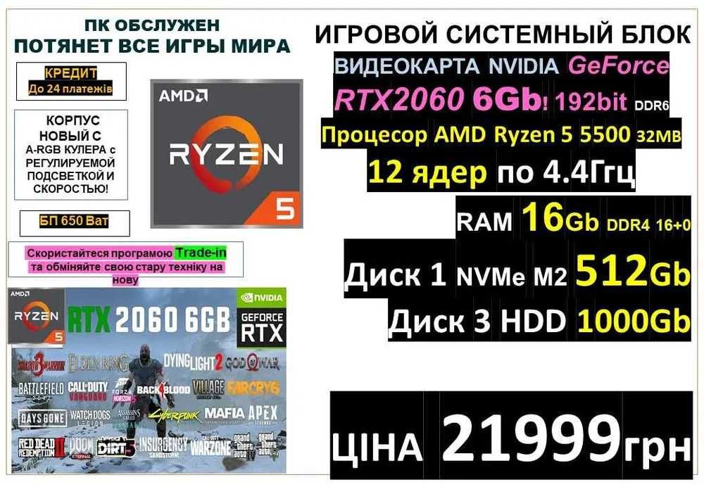 є 10 КОМПІВ‼️Системний блок‼️RTX 2060 6Gb‼️SSD1.5Tb/RAM 16Gb‼️Ryzen 5