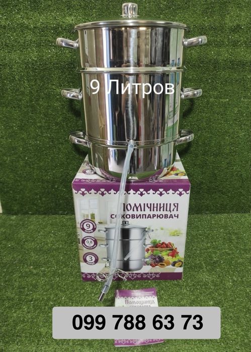 Соковарка Помічниця 9 л нержавейка
