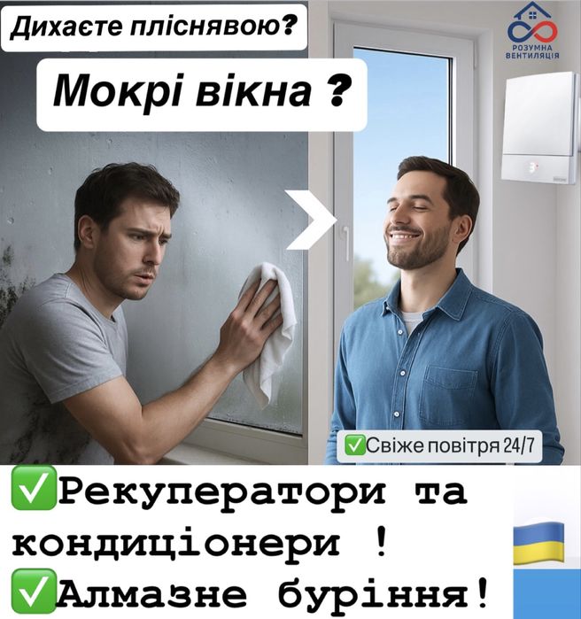 Рекуператори  продаж , монтаж , алмазне буріння !