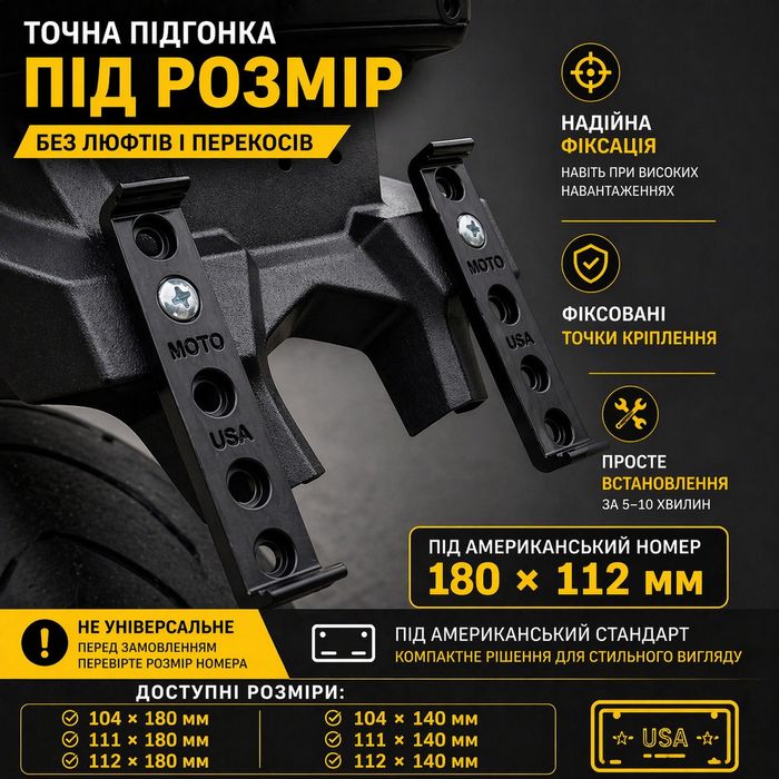 Рамка номера мото американський формат 104×180 / 112×180 мм | кріплення безкаркасне