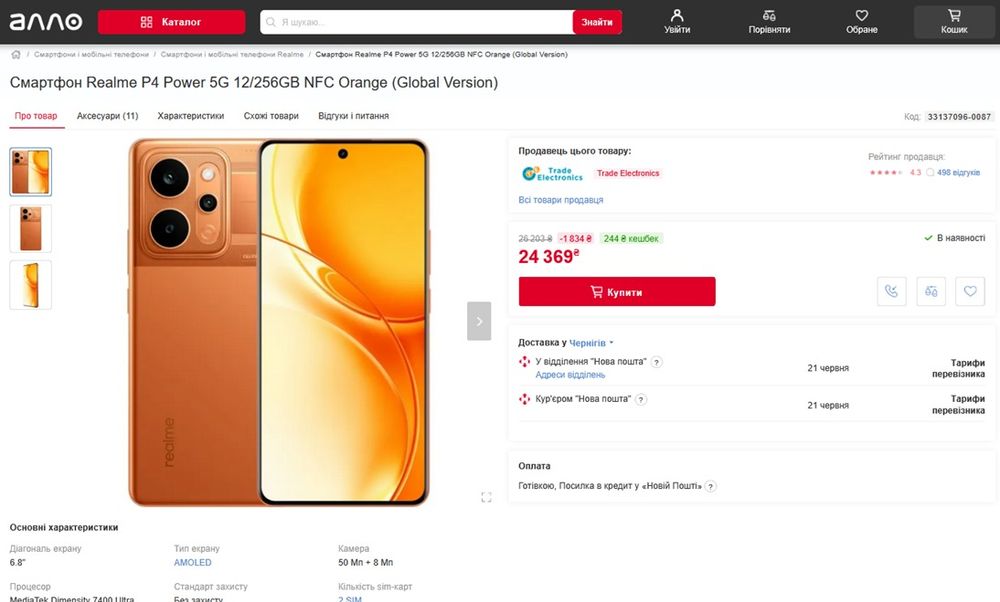 Новый! 12/256gb Смартфон Realme P4 Power Silver 5G Global Version. Батарея 10001мАч