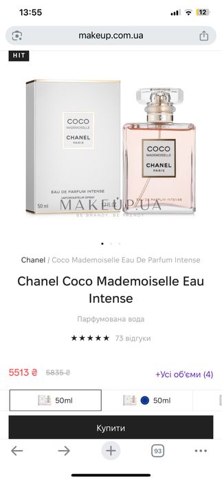 Парфуми Chanel Coco Mademoiselle eau pour la nuit
