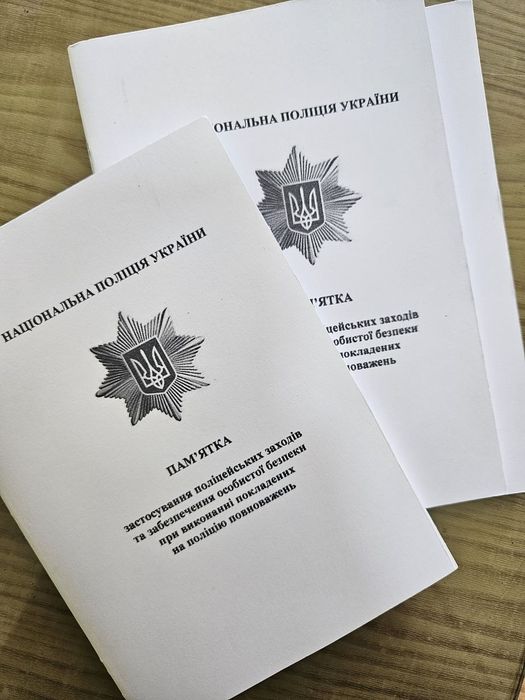 Закон України про національну поліцію