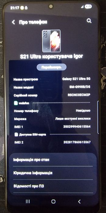 Samsung S21 Ultra ( 12/256Gb )