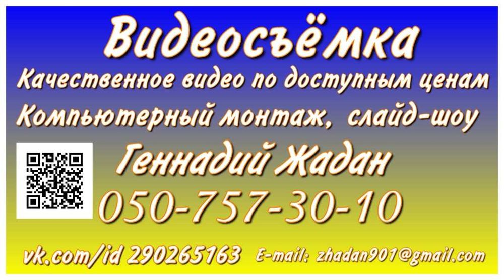 Видеозйомка  ваших свят і  урочистостей