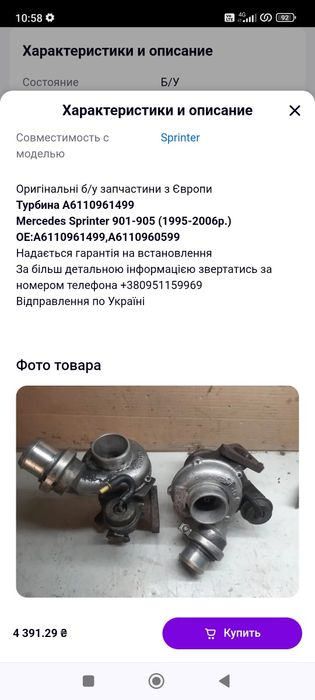 турбіни мерс спринтер,,Івеко под ремонт