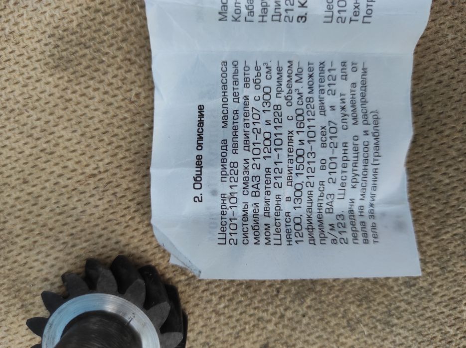 шестерня привода маслонасоса