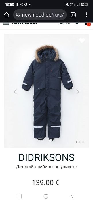 Зимовий комбінезон Didriksons PolarBjörnen 120+6