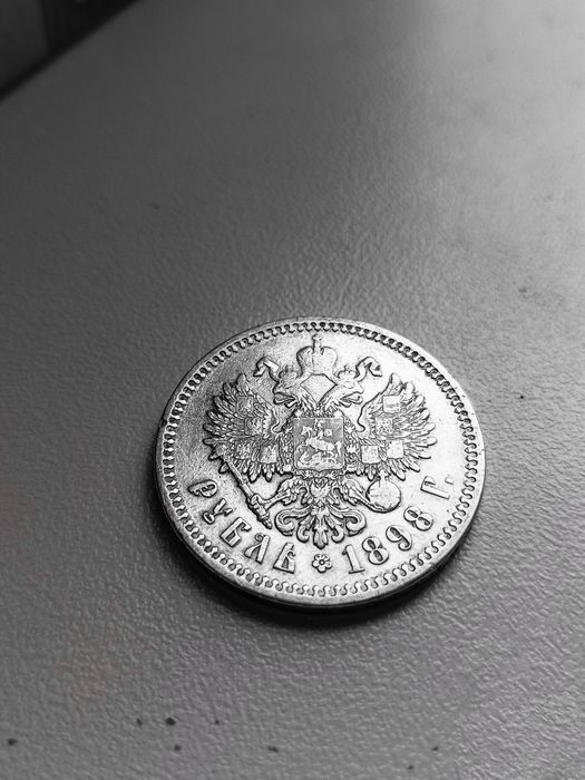 Рубль 1898 року АГ