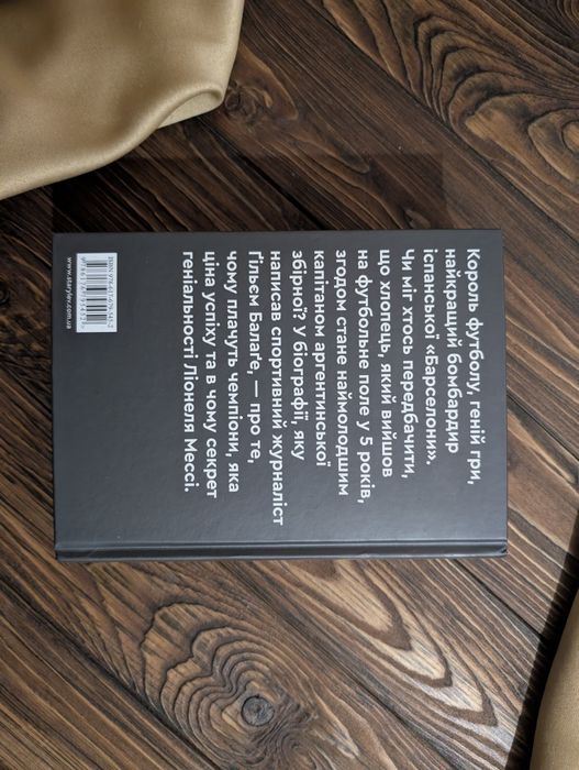 Книга Мессі Ґільєм Балаґе