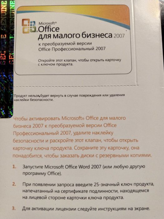 Бездисковый пакет Microsoft Office Проф 2007