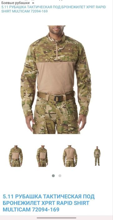 Комплект тактичного одягу 5.11 MULTICAM