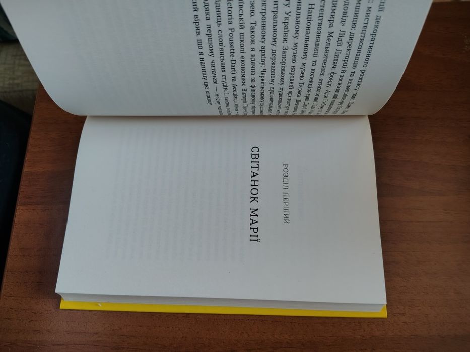 Книга Марія Приймаченко без міфів