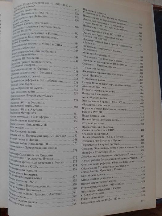 Величайшие исторические события мира. Энциклопедический справочник