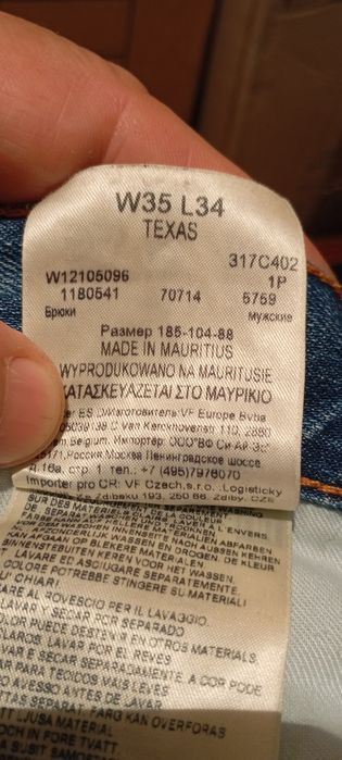 Джинсы Врангель.