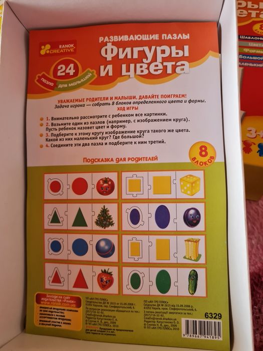 Пазли для розвитку дитини від 3-х років-500грн(3 коробки)