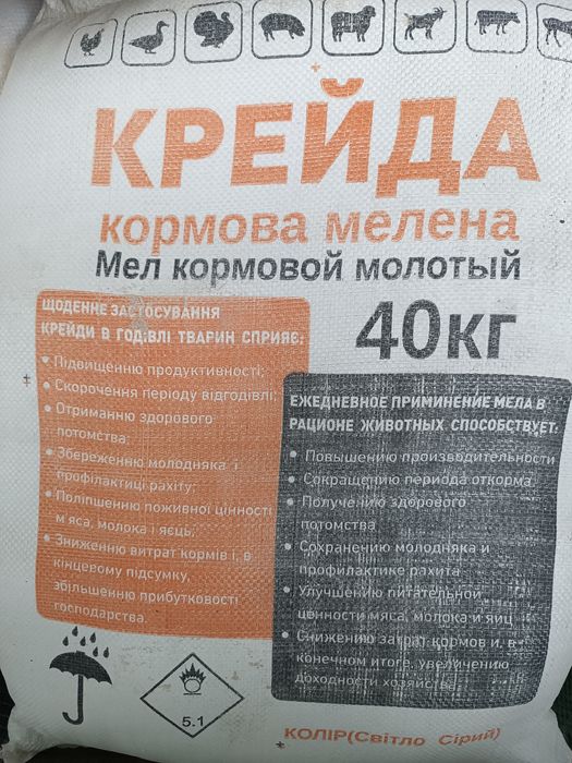 Крейда кормова мелена