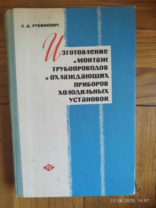 Книги про ремонт и установку холодильников