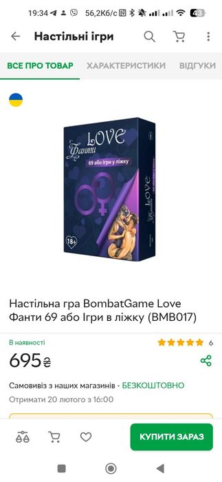 Игра для взрослых