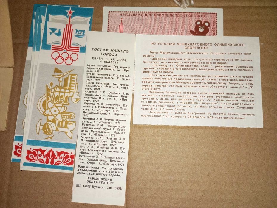 Значки набор пуговици вымпел Олимпиада 80